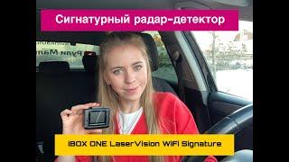 Обзор iBOX ONE LaserVision WiFi Signature. Проезд камер Автоураган, Автодория, Кордон, Крис