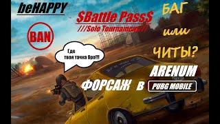 ///Какие игроки играют турниры за деньги///Arenum///Pubg mobile///beHappy///Это жесть!!!!