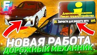 ОБЗОР НОВОЙ ТОПОВОЙ РАБОТЫ ДОРОЖНЫЙ МЕХАНИК НА БАРВИХА РП! СКОРО ОБНОВЛЕНИЕ!!