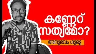 കണ്ണേറ് സത്യമാണോ  ©BeyporeSultan Vlog