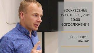 Проповедует :пастор Артём Макеев Тема:Чем мы можем привлечь внимание Бога