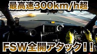 【900馬力GT-R】富士スピードウェイ全開アタックしてみた！！