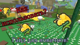 Гайд для новичков! Как использовать honeysuckles в игре bee swarm simulator