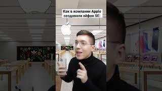 А ты хотел бы себе новый айфон SE?  #apple #iphone #iphonese #айфон #айфонse