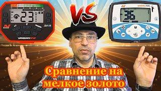 сравнение ванквиш 540 и Экстерра 705 на мелкое золото comparison of vanquish 540 and x-terra 705