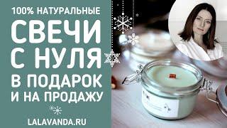 Лучший новогодний DIY-подарок - свеча из соевого воска!