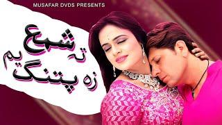 Ta Shama Za Patang Yum| Arbaz Khan & Sobia khan | Pashto Song | Pashto Song | Pashto HD Song