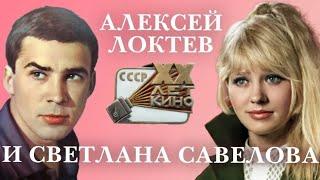 "Алексей Локтев и Светлана Савёлова" 1961' "Прощайте голуби"