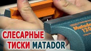 Слесарные тиски с наковальней RIDGID MATADOR 100, 120, 140, 160, 180. Ряд моделей слесарных тисков