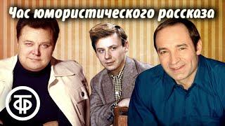 Час юмористического рассказа: "Радиоэкскурсия по Музею уходящего быта. Годы 1930-е и 1970-е" (1977)