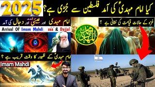 Imam Mahdi Ki Aamad or palestine Ky Halat ? | Imam Mehdi Ka Zahoor Ki Nishaniyan | shaikh kashif tv