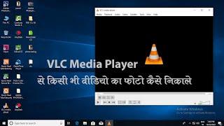 How to capture photo from video l vlc media player (Hindi-हिन्दी)