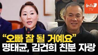 "김건희·명태균 무속 공감대"...'공천 폭로' 강혜경 국감 출석