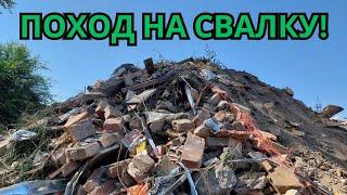 ПОХОД НА СВАЛКУ! ПОИСК МЕТАЛЛОЛОМА НА СВАЛКЕ! ГОРОД АЛМАТЫ, КАЗАХСТАН