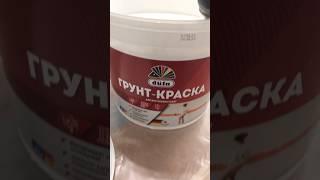 Dufa Грунт-краска / Дюфа Грунт-краска