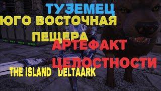 Ark:Survival Evolved The Island (Юго Восточная Пещера)*Артефакт Целостности