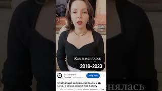 Как я менялась: #бацзы #цимень #астрология #феншуй Эфиры 2018-2023