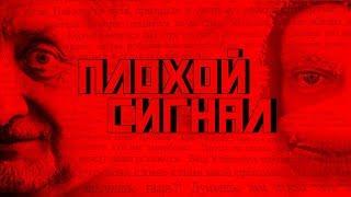 Плохой сигнал. Дудь, Колыма и челюсти Королёва