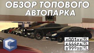 ОБЗОР ТОПОВОГО АВТОПАРКА! КОЛЛЕКЦИЯ НОМЕРОВ! - CCDPLANET MTA