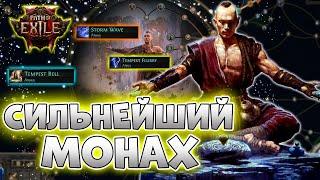 Мощный Билд На Монаха | Гайд На Монаха В Path Of Exile 2 | PoE 2 Монах