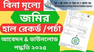 How To Get Your Land Record Online in 5 Minutes | Porcha Download from Banglarbhumi Portal.