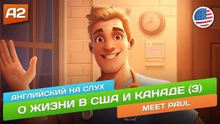 Meet Paul - Простая История на Английском  Английский НА СЛУХ для Начинающих (А2)