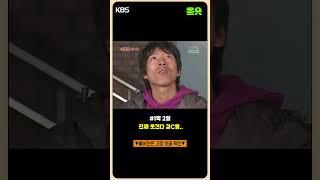 [#1박2일] 미각상실 김c  #강호동 #나피디 #이수근 #은지원 #이승기 ㅣKBS 방송