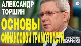 Основы финансовой грамотности