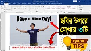 How to Write on a Picture in word | ছবির উপর লেখা Write text on image, How to write an image in Word