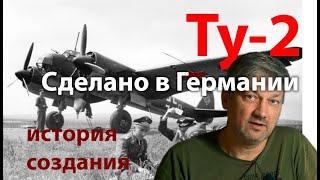 Ту-2 - копия Ju-88? Лучший? Советский?