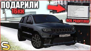 ПОДАРИЛИ 16КК! КУПИЛ СВОЮ ПЕРВУЮ МАШИНУ! ОСКОРБИЛИ РОДИТЕЛЕЙ! SMOTRA MTA #2