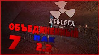 S.T.A.L.K.E.R. ОП 2.2 / № 007 / ИНФЕРНО И ТЕПЛОВИЗОР