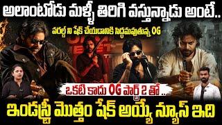 Sensational Update From They Call Him OG Movie Team | OG Movie | Pawan Kalyan | Sujeet | Sahithi Tv