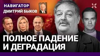 БЫКОВ: Переговоров не будет. Путин и Лавров — гопники. Медведев и Захарова алкоголики. Провал Трампа