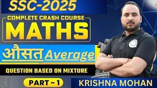 Complete Average (औसत) Averageformula। RRB RPF CONSTBALE SSC GD ausat #maths # UP SI UPP GROUP D