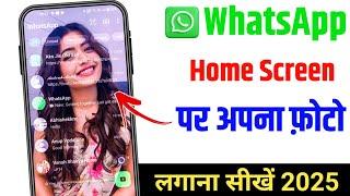 whatsapp ki home screen par photo kaise set kare bina app ke