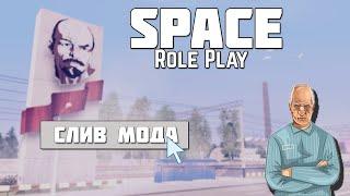 СЛИВ МОДА SPACE RP(RADMIR RP) ТОПОВЫЕ СИСТЕМЫ,СИСТЕМА СТАВОК,СИСТЕМА СЕМЕЙ, ТРАНСПОРТНЫЕ КОМПАНИЙ