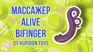 Видеообзор Массажера Alive Bifinger | Kupidon.toys