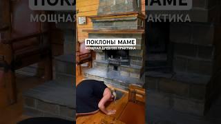 ЭТА ПРАКТИКА ИЗМЕНИТ ТВОЮ ЖИЗНЬ  МОЩНЕЙШАЯ ДРЕВНЯЯ ПРАКТИКА