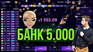 С 5к в Lucky Jet СМОГУ ЛИ ?  | 1win | Лаки джет | 1xbet | Ван Вин | Мины #20