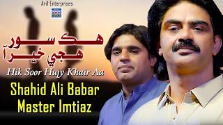 Hik Soor Hujy Khair Aa | Shahid Ali Babar & Master Imtiaz  | New Music Video | Arif Enterprises