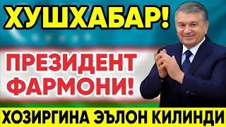 ХУШХАБАР! ПРЕЗИДЕНТ ФАРМОНИ ЭЪЛОН КИЛИНДИ! ХОЗИРОК БИЛИБ ОЛИНГ..