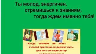 Бишкекский агроэкономический колледж им.С.Турсунова КНАУ. "Выбери свое будущее"