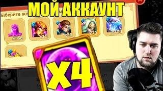 ПОЛУЧУ ИМБУ?! ДОН КАРТЫ И НИШТЯКИ МОЕГО АККАУНТА! БИТВА ЗАМКОВ / CASTLE CLASH