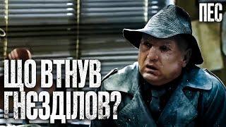 Слідчий потрапив в небезпеку? – Серіал Пес 2024 | ДЕТЕКТИВ 2024 | НАЙКРАЩИЙ СЕРІАЛ ПРО ПСА