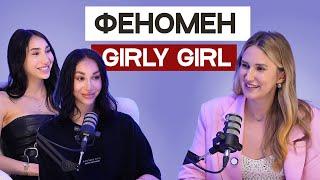 Єва та Есті. Блог за 1 рік. В чому феномен? Girly girl і хейт, як інструмент росту