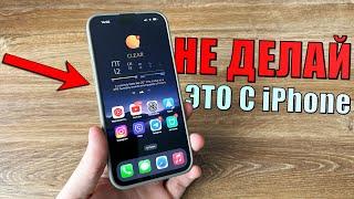 Не делай это на своем iPhone! НИКОГДА НЕ ДЕЛАЙТЕ 13 вещей на своем iPhone