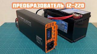 Преобразователь 12-220 Datou Boss  Чистый синус 2000 Вт с AliExpress