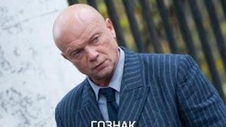 Паук / Гознак 2015 - русский трейлер (2015) Сериал фильм детектив криминал