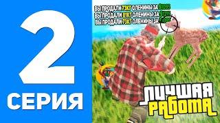 ПУТЬ БОМЖА В ОНЛАЙН РП #2 - ЛУЧШАЯ РАБОТА ДЛЯ НОВИЧКОВ В GTA SAMP ONLINE RP